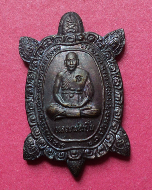 เต่าหลวงพ่อเปิ่น ปี 2540 เนื้อนวะ