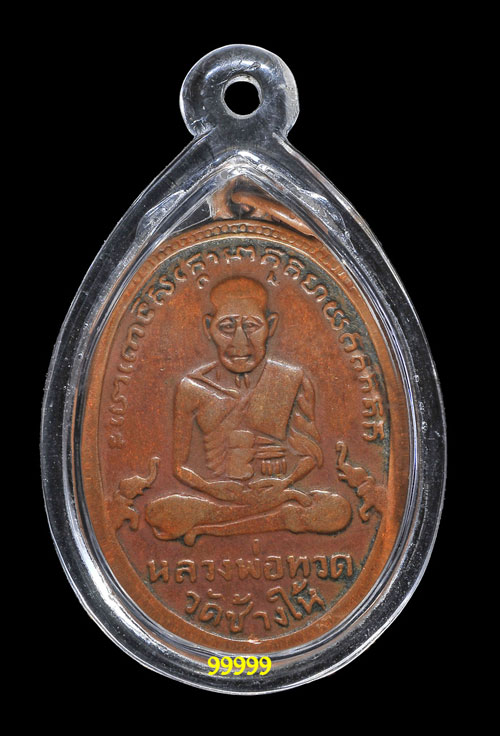 หลวงพ่อทวด วัดช้างให้ ปี02 บล็อคทองคำ