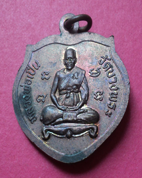 หน้ากากเสือหลวงพ่อเปิ่น 