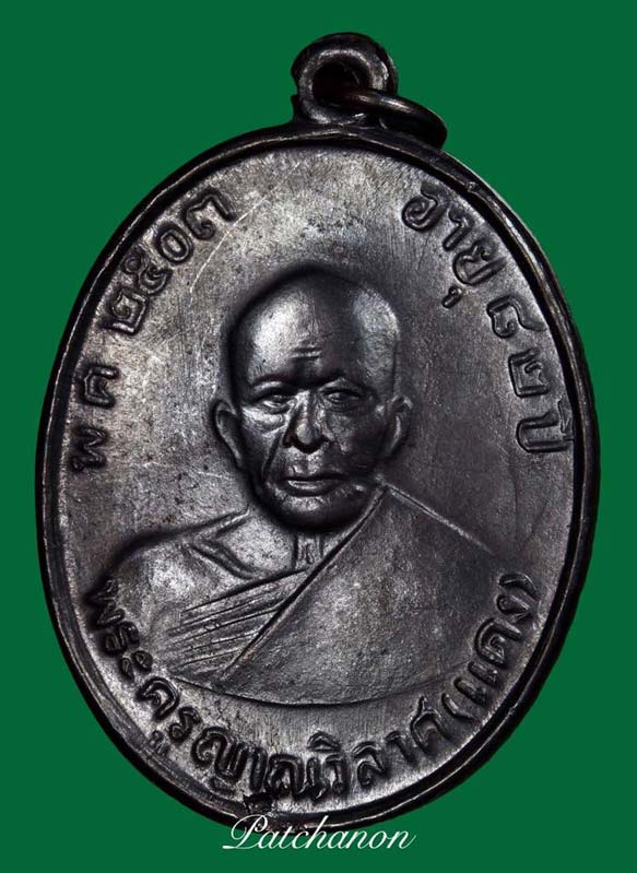 เหรียญหลวงพ่อแดง วัดเขาบันไดอิฐ จ.เพชรบุรี รุ่น4 มะย้อย หลังผด สภาพสวย