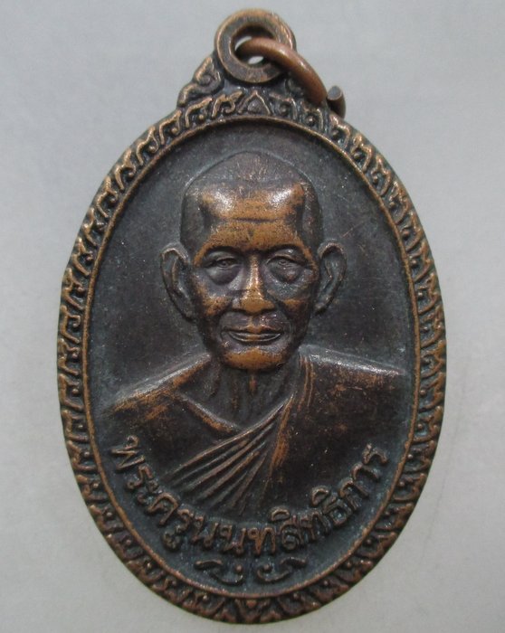 20 บาท เหรียญพระครูนนทสิทธิการ วัดไทรน้อย จ นนทบุรี ปี๔๑