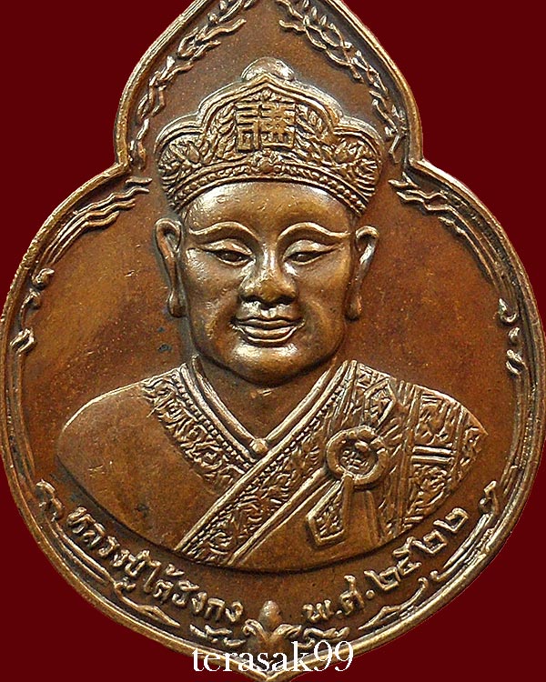 เหรียญไต่ฮงกง ปี2522 พิมพ์ใหญ่ เนื้อทองแดง หลวงปู่โต๊ะปลุกเสก(2)