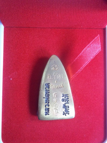 หลวงปู่ทวด วัดช้างไห้  อำเภอโคกโพธิ์ จังหวัดปัตตานี รุ่น สร้างพิพิธภัณฑ์ 58 เลข 7713