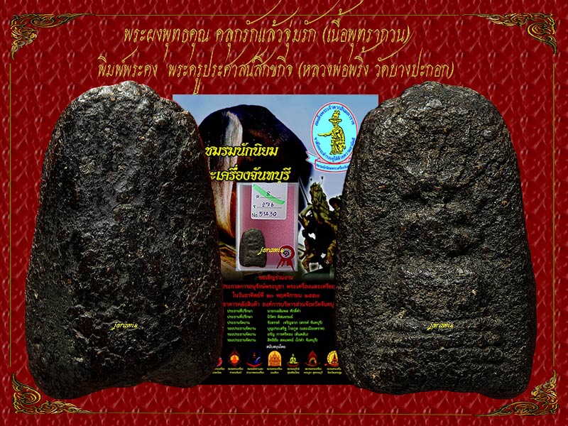 พระคง หลวงพ่อพริ้ง วัดบางปะกอก องค์นี้เนื้อนิยมสุด สภาพสวยบาดใจมาแล้วจ้า