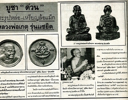 *** จ.ประจวบคีรีขันธ์ *** เหรียญล้อแม็กหลังพระปิดตาสุริยันจันทรา รุ่นแซยิด หลวงพ่อเกตุ วัดเกาะหลัก