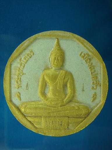 *หลวงพ่อโสธร รุ่น ทองประทาน พิมพ์ใหญ่