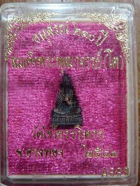 *อนุสรณ์ ๒๑๐ ปี สมเด็จพระพุฒาจารย์ ( โต ) 