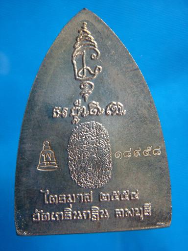 *เหรียญหลังเตารีด เมตตาบารมี หลวงพ่อเพื้ยน วัดเกริ่นกฐิน ไตรมาสปี ๒๕๕๔.