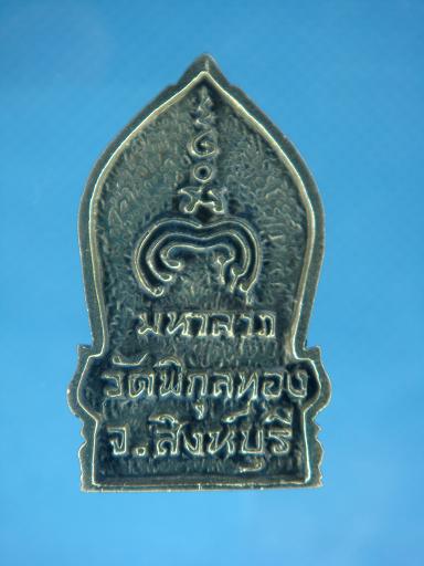 *รูปเหมือนหลวงพ่อแพ วัดพิกุลทอง รุ่นมหาลวภ