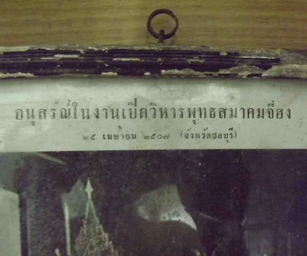 รูปภาพบูชา สมเด็จพระสังฆราชอยู่ วัดสระเกศ ปี2507