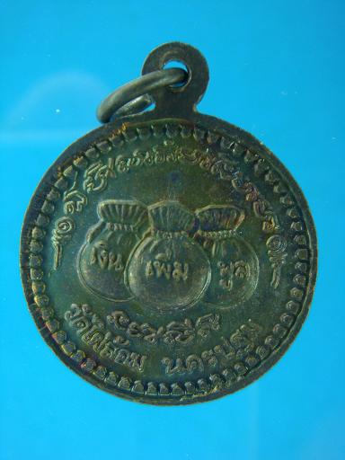 *เหรียญ " เงิน เพิ่ม พูล " หลวงพ่อพูล วัดไผ่ล้อม นครปฐม