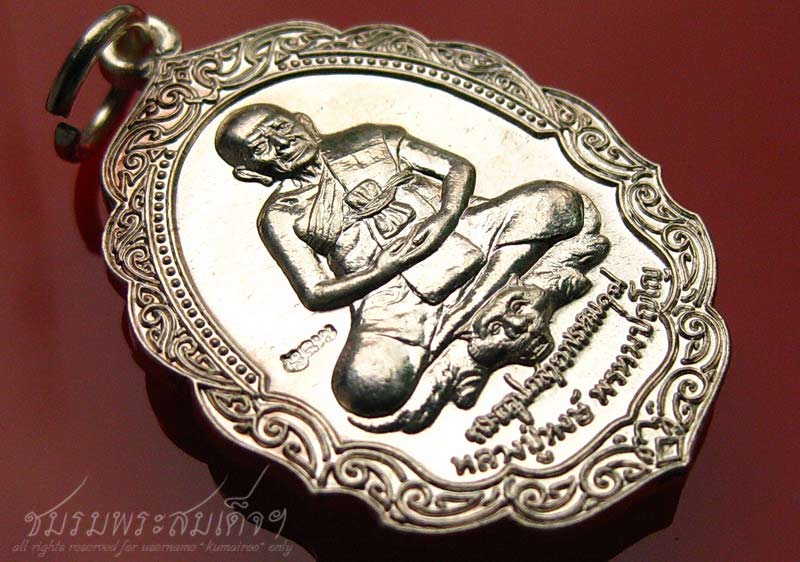 เหรียญพรหมบุตร หลวงปู่หงษ์ พรหมปญฺโญ (100)