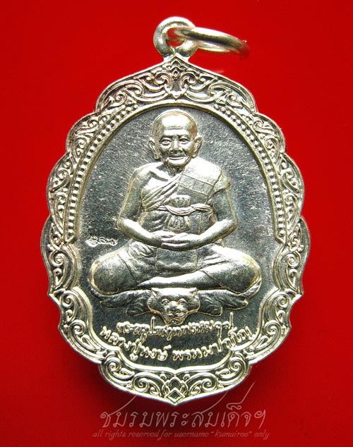 เหรียญพรหมบุตร หลวงปู่หงษ์ พรหมปญฺโญ (100)