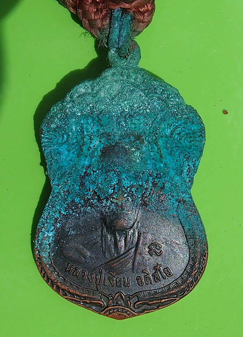 เหรียญพร้อมตะกรุดหลวงปู่เจียม