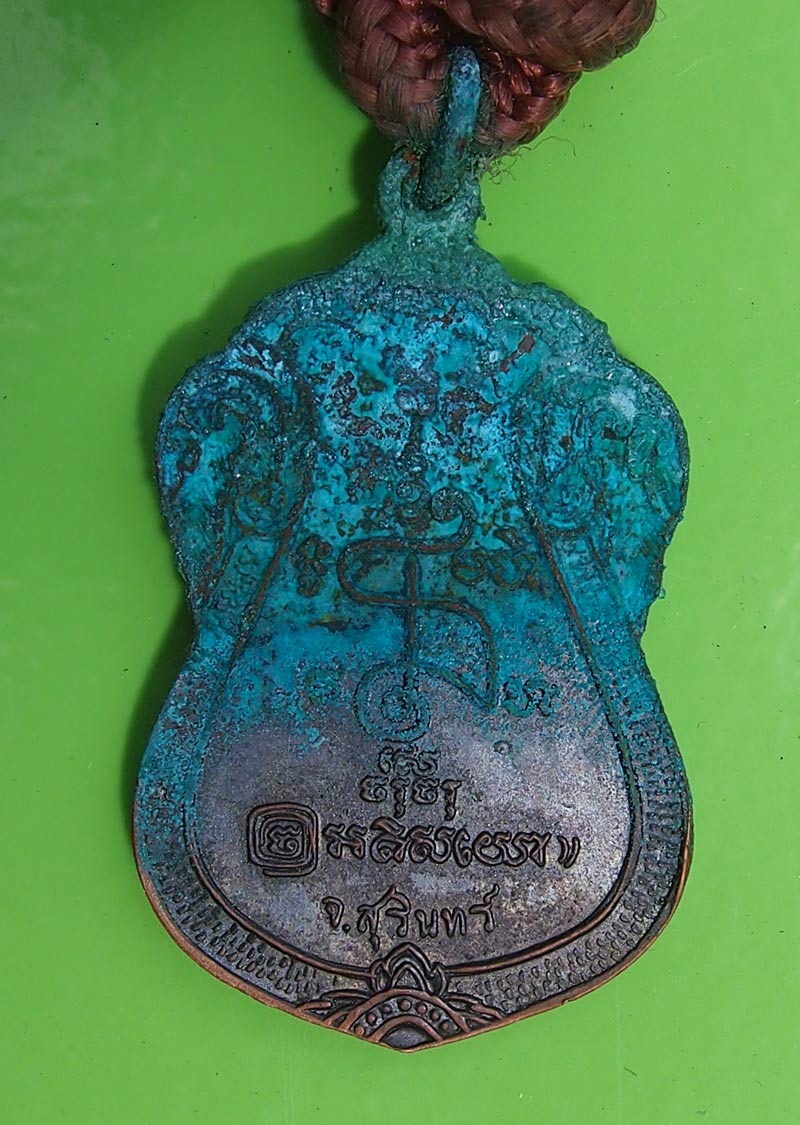 เหรียญพร้อมตะกรุดหลวงปู่เจียม