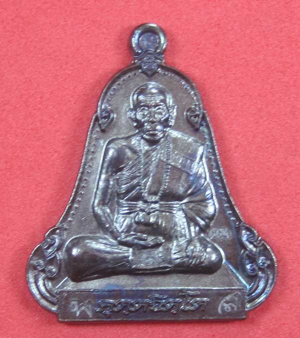 (เนื้อทองแดง) เหรียญระฆังเพชรกลับรับทรัพย์ หลวงปู่คำบุ คุตฺตจิตฺโต วัดกุดชมภู จ.อุบลราชธานี