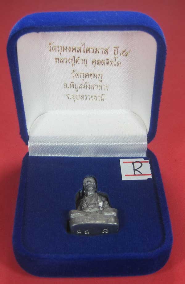 (เนื้อตะกั่ว)วัดใจ(พิมพ์ใหญ่)หล่อโบราณฐานภูเขารูปหล่อหลวงปู่คำบุ คุตฺตจิตฺโต วัดกุดชมภูจ.อุบลราชธานี