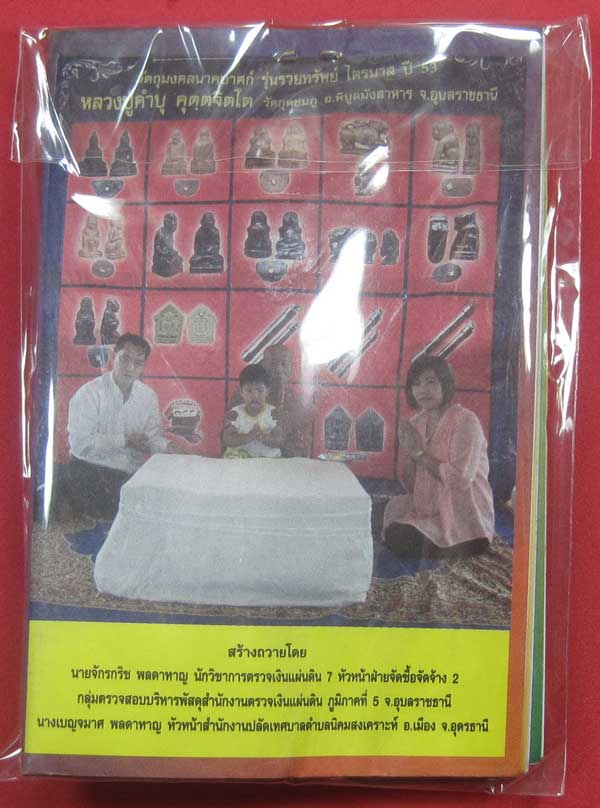 ตะกรุดคู่ปฐวีนาคราชรวยทรัพย์ หลวงปู่คำบุ คุตฺตจิตโต วัดกุดชมภู จ.อุบลราชธานี แชมป์เคาะเดียววัดใจ