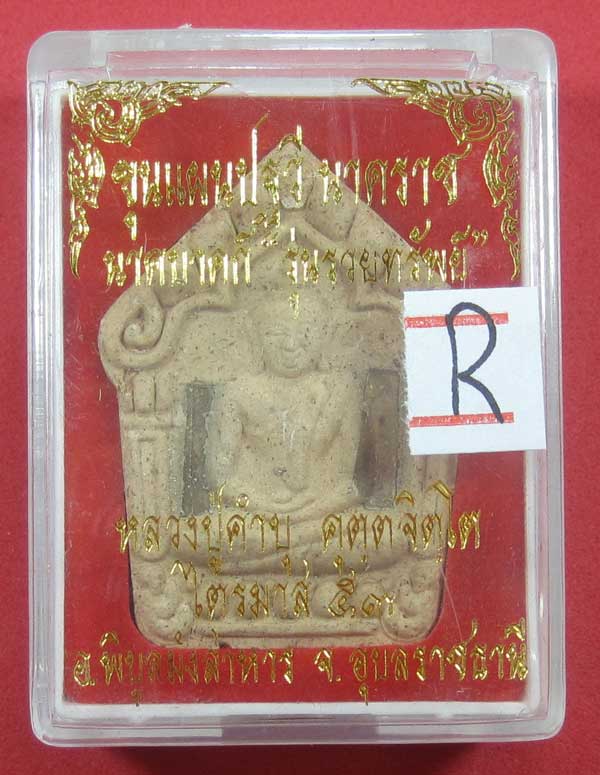 เคาะแรกวัดใจขุนแผนปฐวีนาคราชรุ่นรวยทรัพย์ตะกรุดเงินคู่หลวงปู่คำบุคุตฺตจิตโตวัดกุดชมภูจ.อุบลราชธานี