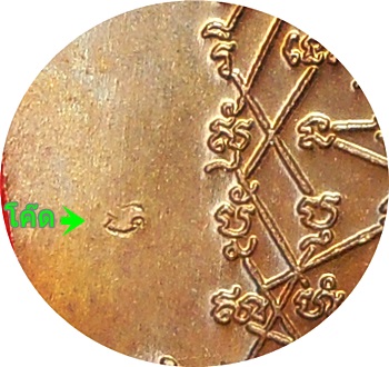 *** เหรียญเจริญพรล่างหลังยันต์เกราะเพชรห ลป.หงษ์ พรหมปัญโญ สุสานทุ่งมน สุรินทร์ ปี 2556 เนื้อทองแดง