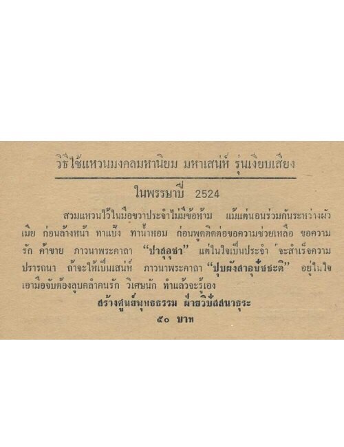 แหวนมงคลมหานิยม มหาเสน่ห์ อ.ชุม ไชยคีรี