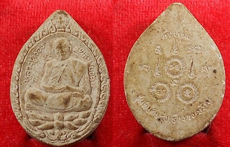 พระผงคู่เหรียญ รุ่น ทิ้งทวนหลวงปู่เรืองปี 38