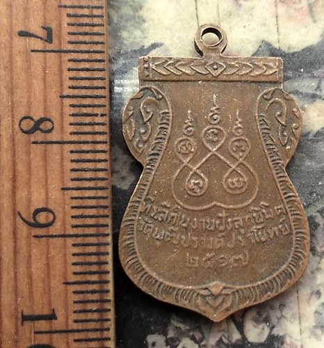 วัดใจเริ่ม 10 บาท กับ เหรียญหลวงพ่อขาว วัดพุฒิปรางค์ปราโมทย์ ปี 2517 จ.นนทบุรี...…AP329