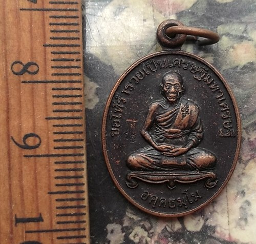 วัดใจเริ่ม 10 บาท กับ เหรียญหลวงพ่อเพี้ยน อัคคธัมโม วัดเกริ่นกฐิน จ.ลพบุรี แจกทาน ๔๗ ..…AP322