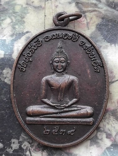 วัดใจเริ่ม 10 บาท กับ เหรียญหลวงพ่อสงฆ์ ติกฺขวิโร วัดทุ่งรังษี อ.หนองฮี จ.ร้อยเอ็ด ปี2539.…AP849