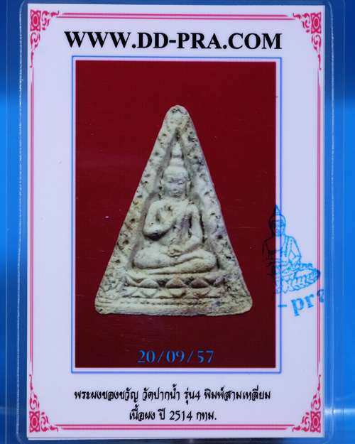 บัตรรับประกันพระแท้