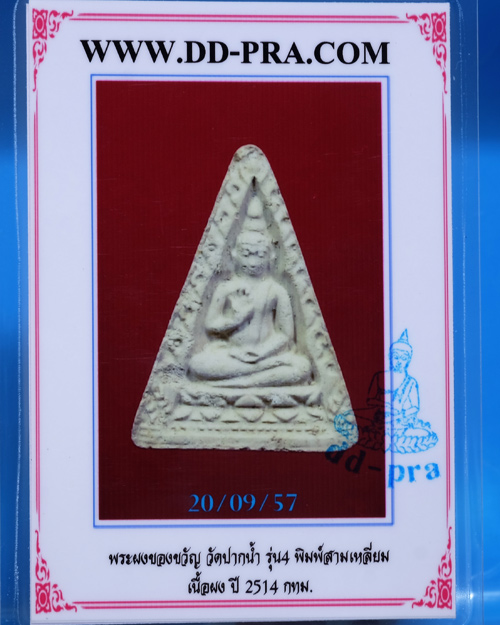 บัตรรับประกันพระแท้