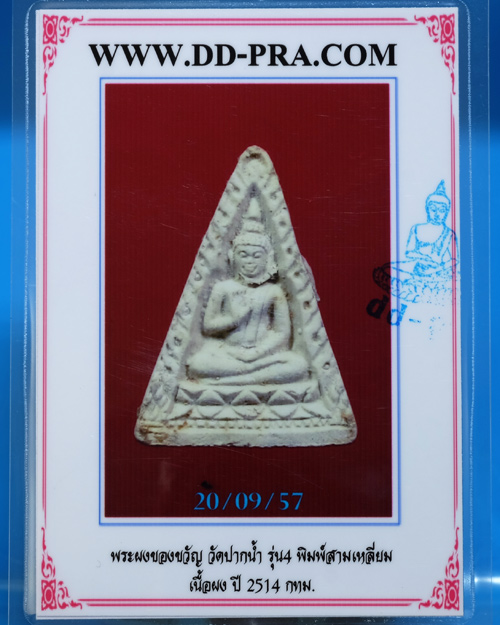 บัตรรับประกันพระแท้