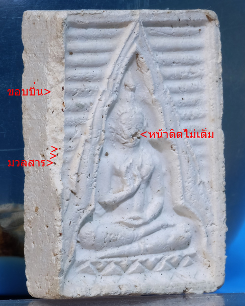 พระผงวัดปากนํ้า รุ่น4 ปี2514 พิมพ์สี่เหลี่ยม(หน้านางบัว2ชั้น) / ww05