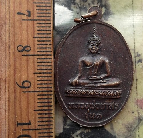 วัดใจเริ่ม 10 บาท กับ เหรียญหลวงพ่อเกลี้ยง วัดสามตุ่ม หลังหลวงพ่อเกสร รุ่น1 จ.อยุธยา..…AM974 