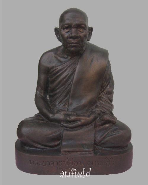 พระบูชารุ่นแรกหลวงปู่อ่อน ญาณสิริ ปี 2517 หน้าตัก 5 นิ้ว สภาพสวยเดิมหายากครับ