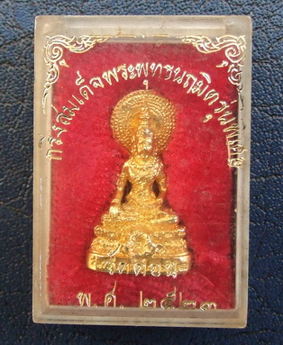 พระกริ่งสมเด็จพระพุทธนฤมิต รุ่นพิเศษ วัดดอน ยานนาวา กทม.ปี 2523 กะไหล่ทอง สภาพสวย กล่องเดิม