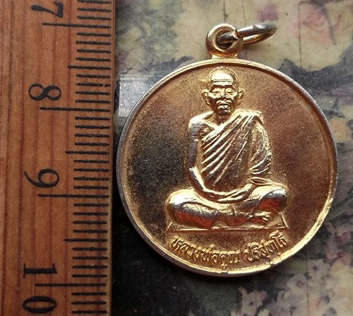 วัดใจเริ่ม 10 บาท กับ เหรียญหลวงพ่อคูณ ปี๔๖..…AP342