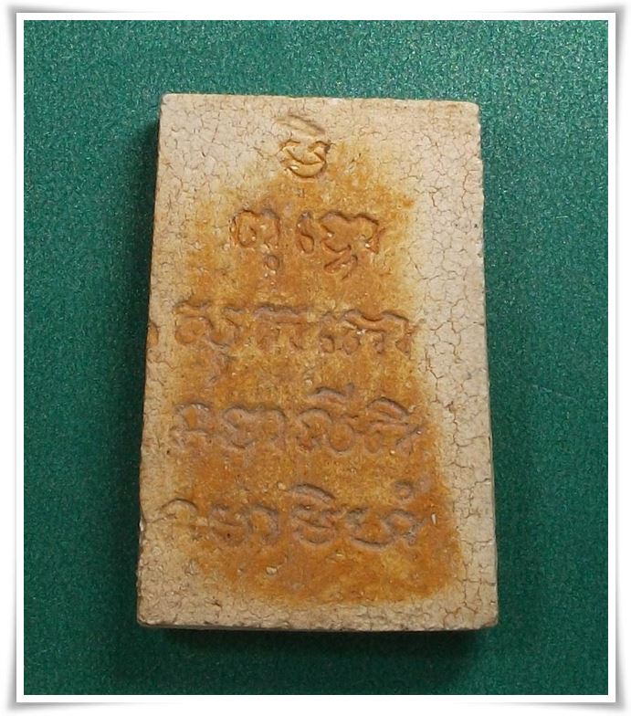 หลวงพ่อกวย วัดโฆสิตาราม ชัยนาท " พระสมเด็จแตกลายงา หลังยันต์ห้าแถว ปี2521 " องค์ที่ 2