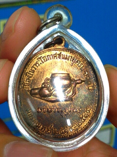 เหรียญ 100 ปี พระอาจารย์มั่น ปี 2514