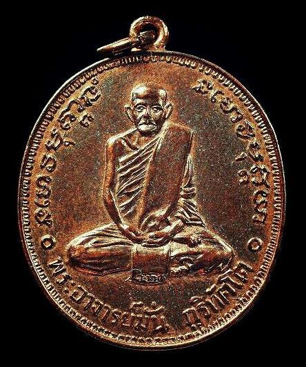 เหรียญ 100 ปี พระอาจารย์มั่น ปี 2514