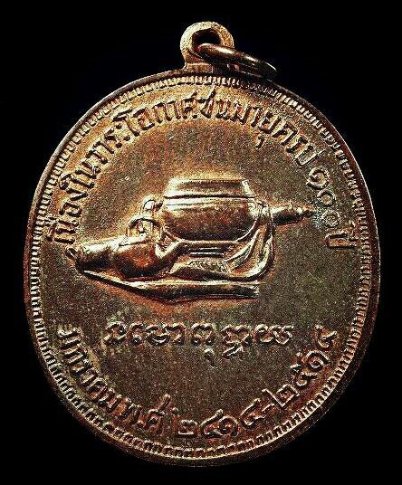 เหรียญ 100 ปี พระอาจารย์มั่น ปี 2514