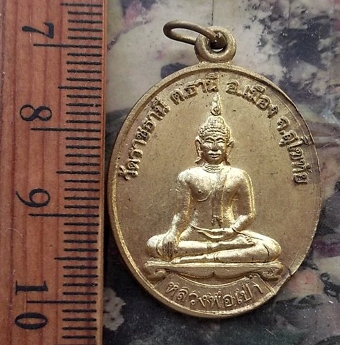 วัดใจเริ่ม 10 บาท กับ เหรียญพระครูอุทัยธีรคุณ (เฉลิม กุสลธมฺโม) วัดราชธานี จ.สุโขทัย .…AM839