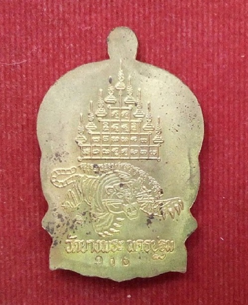 เหรียญฉลองอายุครบ 6รอบ หลวงพ่อเปิ่น วัดบางพระ ปี37 เนื้อทองเหลือง พิมพ์เล็ก