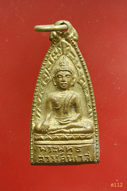 เหรียญพระพุทธสวรรค์นิเวส วัดสวรรค์นิเวส รุ่นแรก