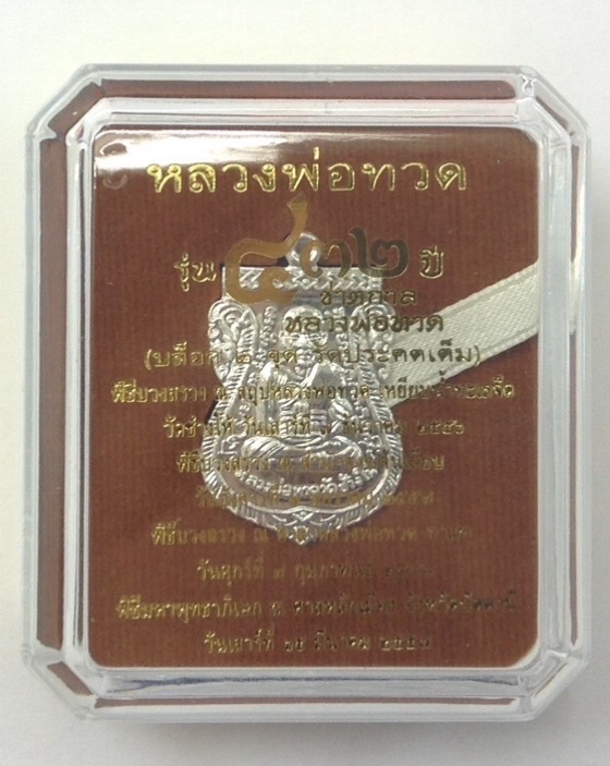 เหรียญหลวงปู่ทวด หลังอาจารย์ทิม รุ่น432ปีชาตกาล เนื้อเงิน บล็อก2จุด รัดประคตเต็ม