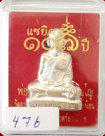 รูปเหมือนปั้ม พ่อท่านเอื้อม วัดบางเนียน รุ่นแซยิด 107ปี เนื้อเงิน