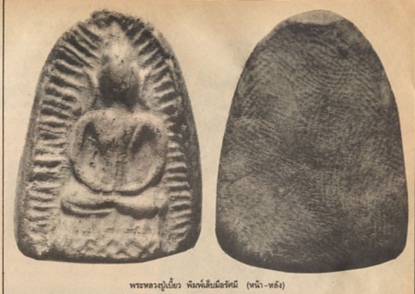 พระเล็บมือ กรุวัดสร้อยทอง นนทบุรี พระสวยยยยยยยยยยยยยยยยย ### เคาะเดียว ### 