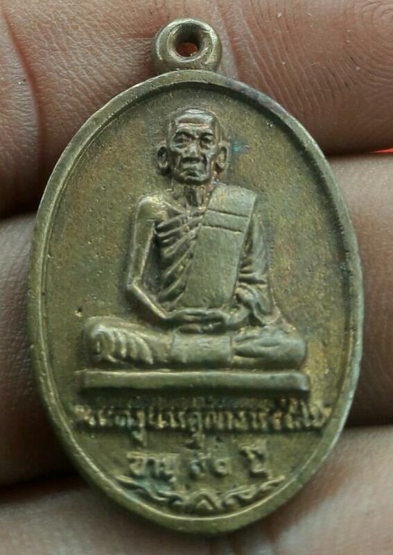 เหรียญหล่อพระครูบวรคุณาธาร(ไสว)วัดหนองจอก