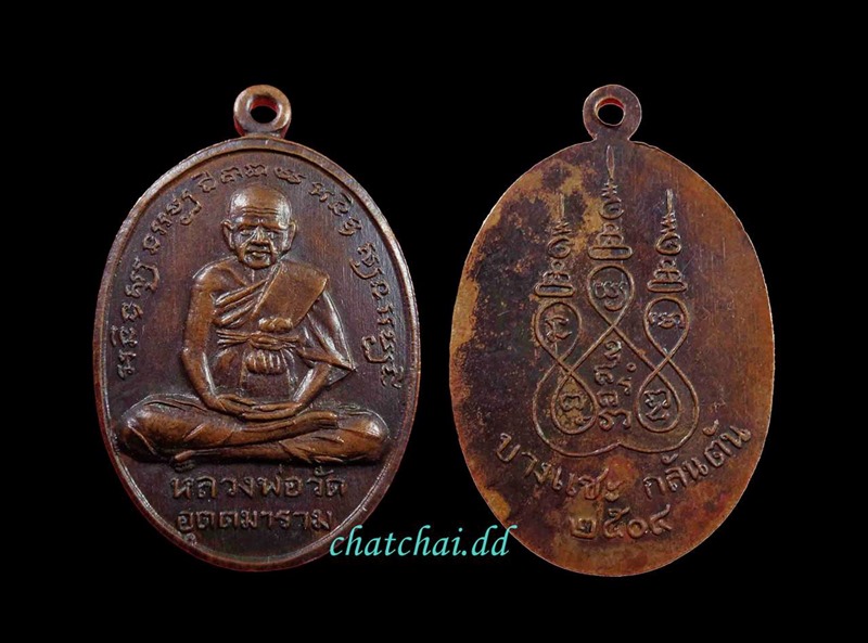 เหรียญหลวงพ่อครน วัดบางแซะ ปี 2504 รุ่น 3