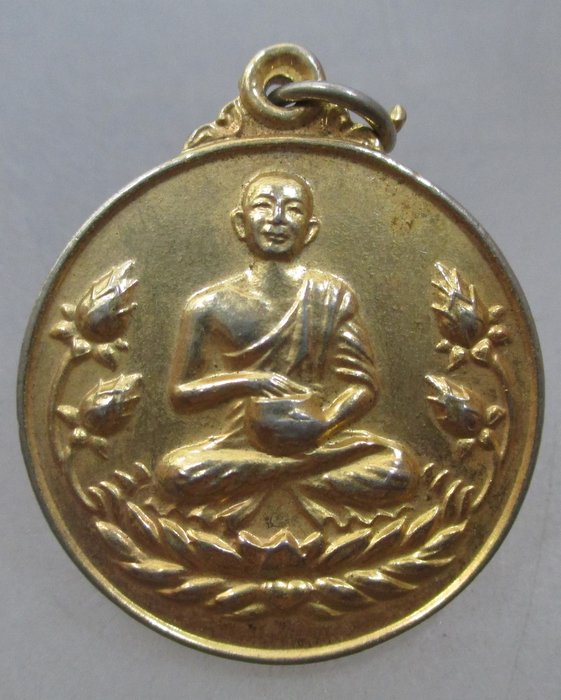 20 บาท เหรียญพระอุปคุต เถรเจ้า ปี๒๓